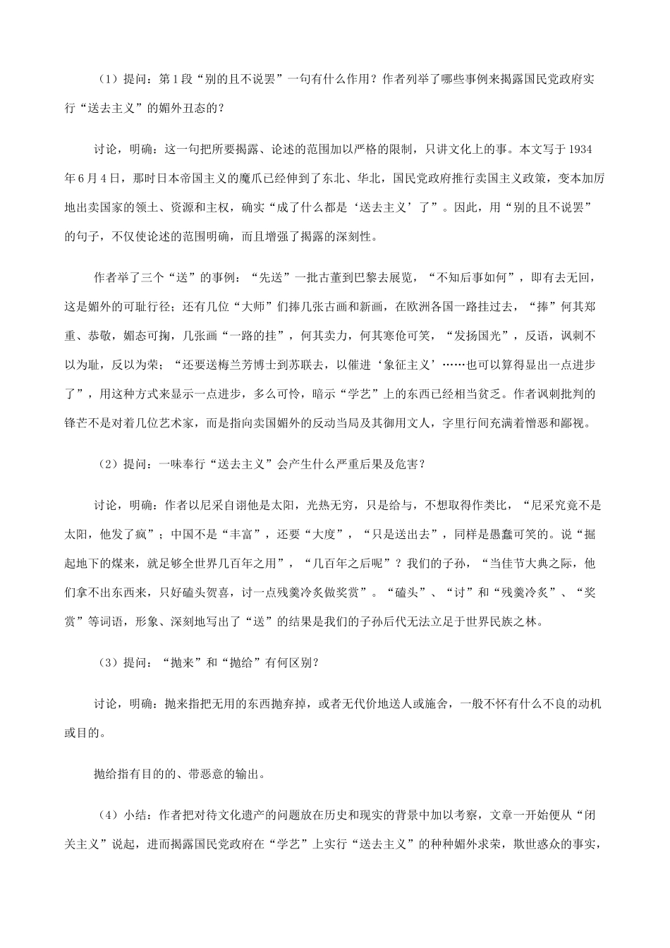 2014高中语文《拿来主义》教案 新人教版必修4_第3页