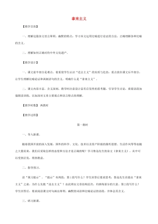 2014高中语文《拿来主义》教案 新人教版必修4