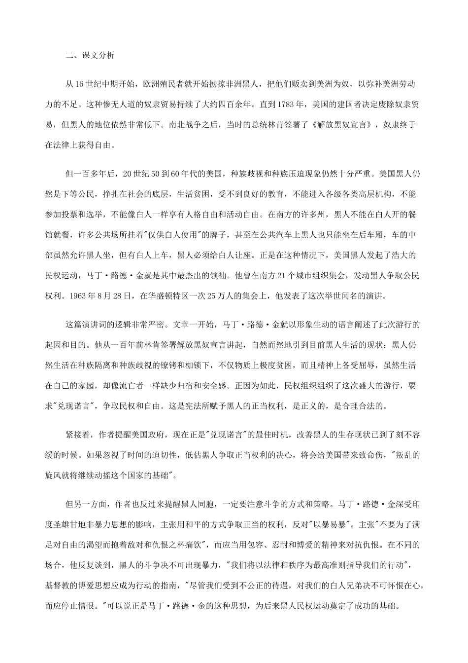 2014高中语文《我有一个梦想》教案 新人教版必修2_第2页