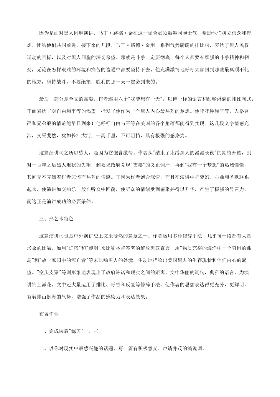 2014高中语文《我有一个梦想》教案 新人教版必修2_第3页