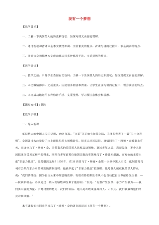 2014高中语文《我有一个梦想》教案 新人教版必修2