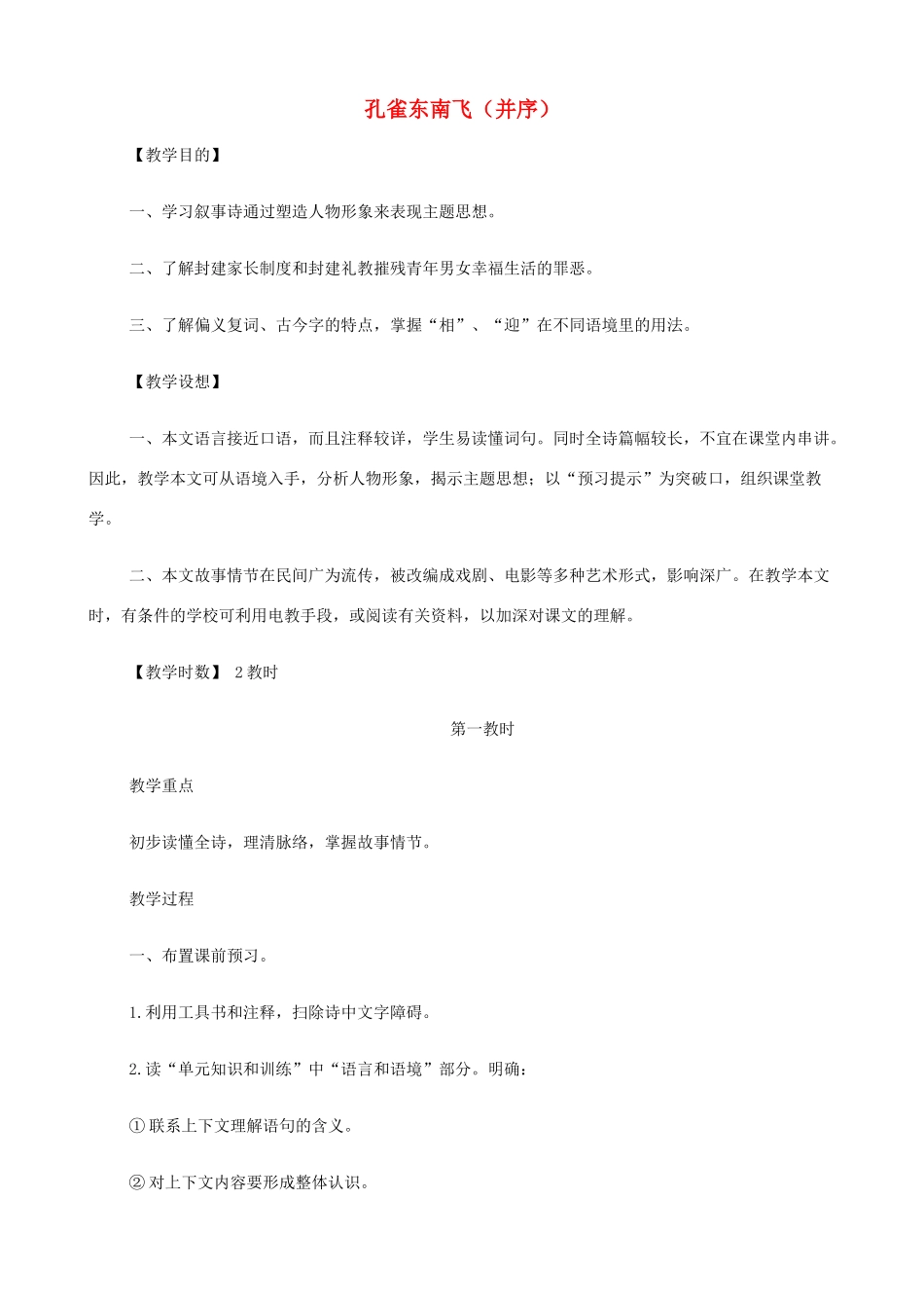 2014高中语文《孔雀东南飞（并序）》教案 新人教版必修2_第1页