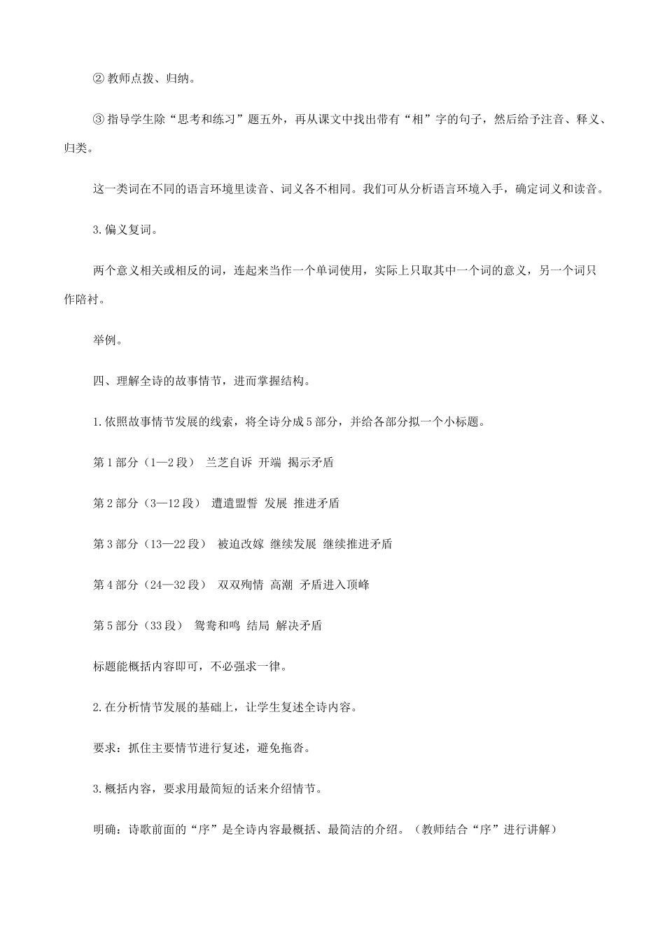 2014高中语文《孔雀东南飞（并序）》教案 新人教版必修2_第3页