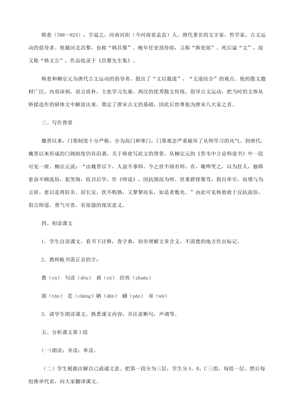 2014高中语文《师说》教案 新人教版必修3_第2页