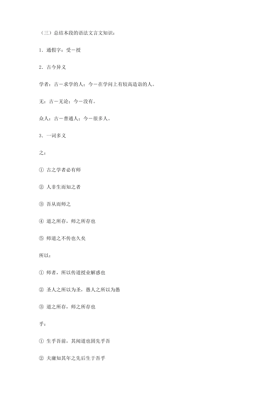 2014高中语文《师说》教案 新人教版必修3_第3页