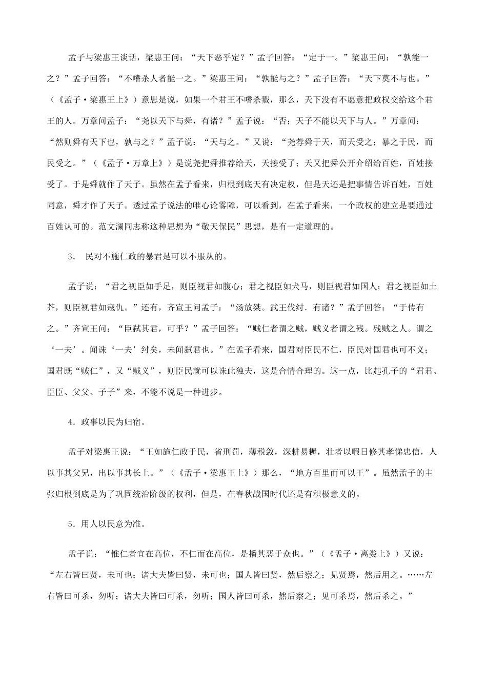 2014高中语文《寡人之于国也》教案 新人教版必修3_第2页