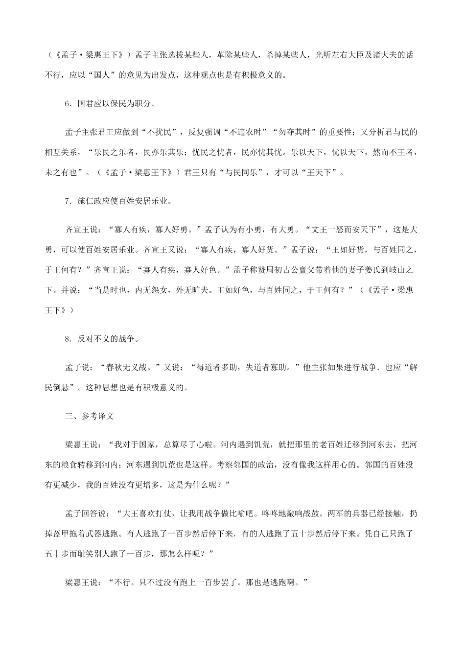 2014高中语文《寡人之于国也》教案 新人教版必修3_第3页