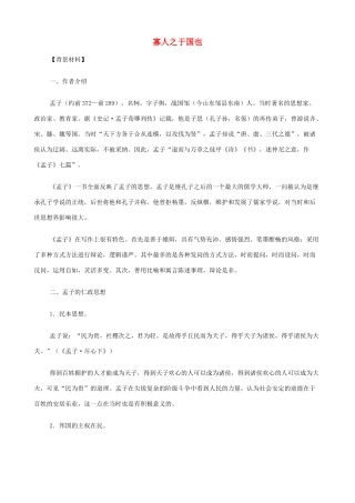 2014高中语文《寡人之于国也》教案 新人教版必修3