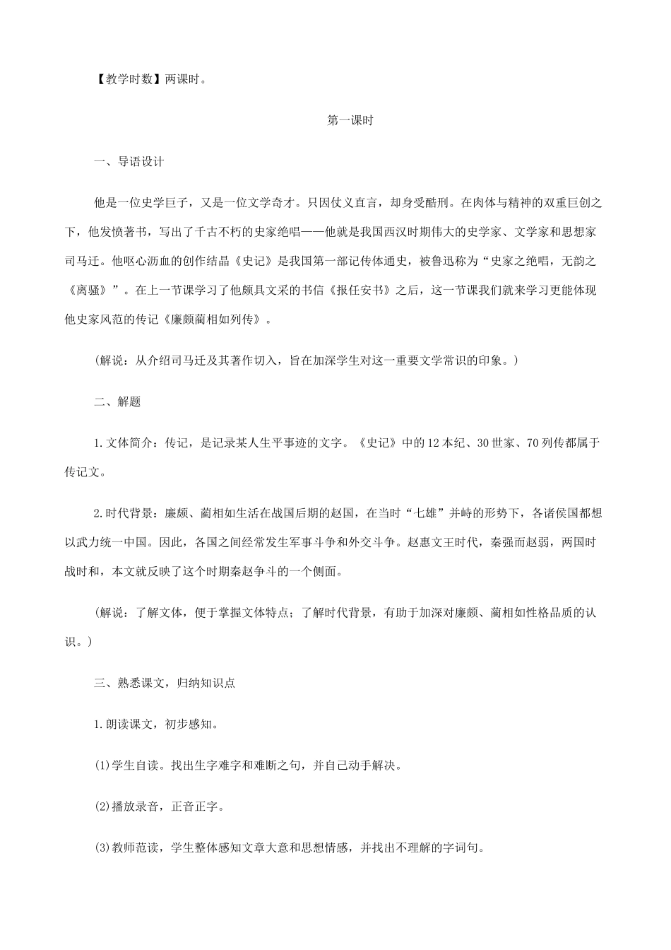 2014高中语文《廉颇蔺相如列传》教案 新人教版必修4_第2页