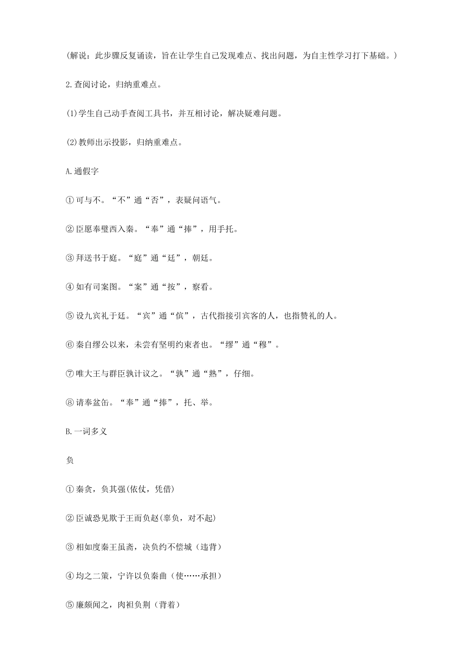 2014高中语文《廉颇蔺相如列传》教案 新人教版必修4_第3页