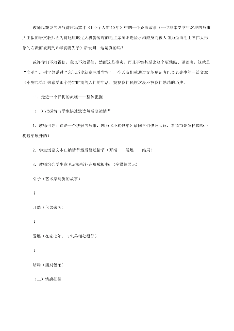 2014高中语文《小狗包弟》教案 新人教版必修1_第2页