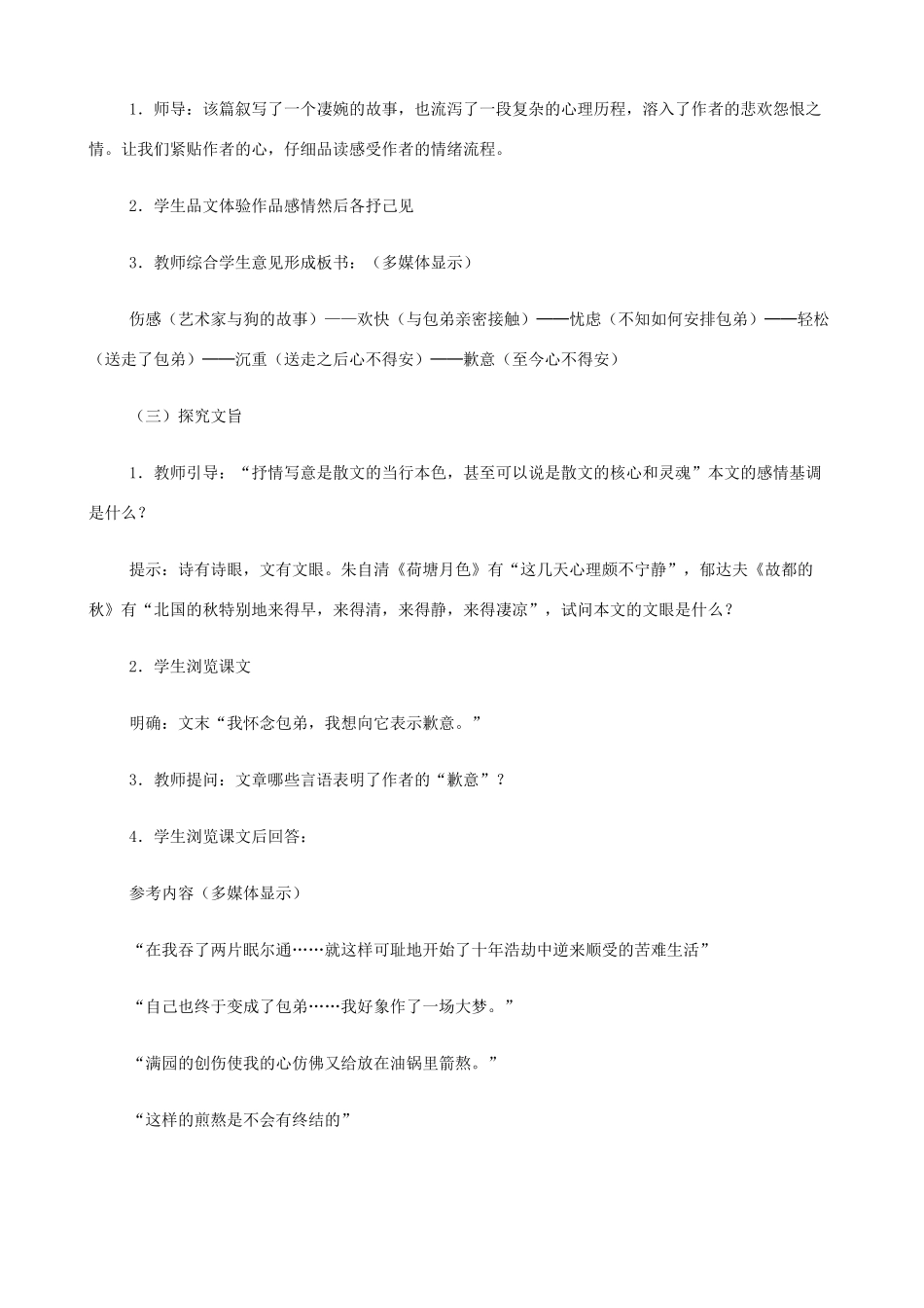 2014高中语文《小狗包弟》教案 新人教版必修1_第3页