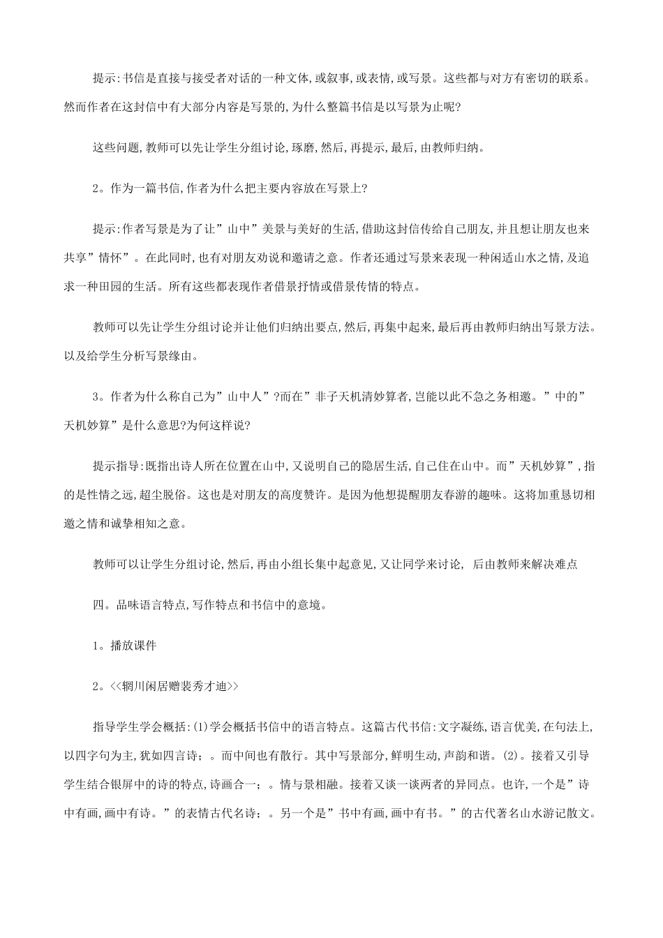 2014高中语文《山中与裴秀才迪书》教案 新人教版必修1_第2页