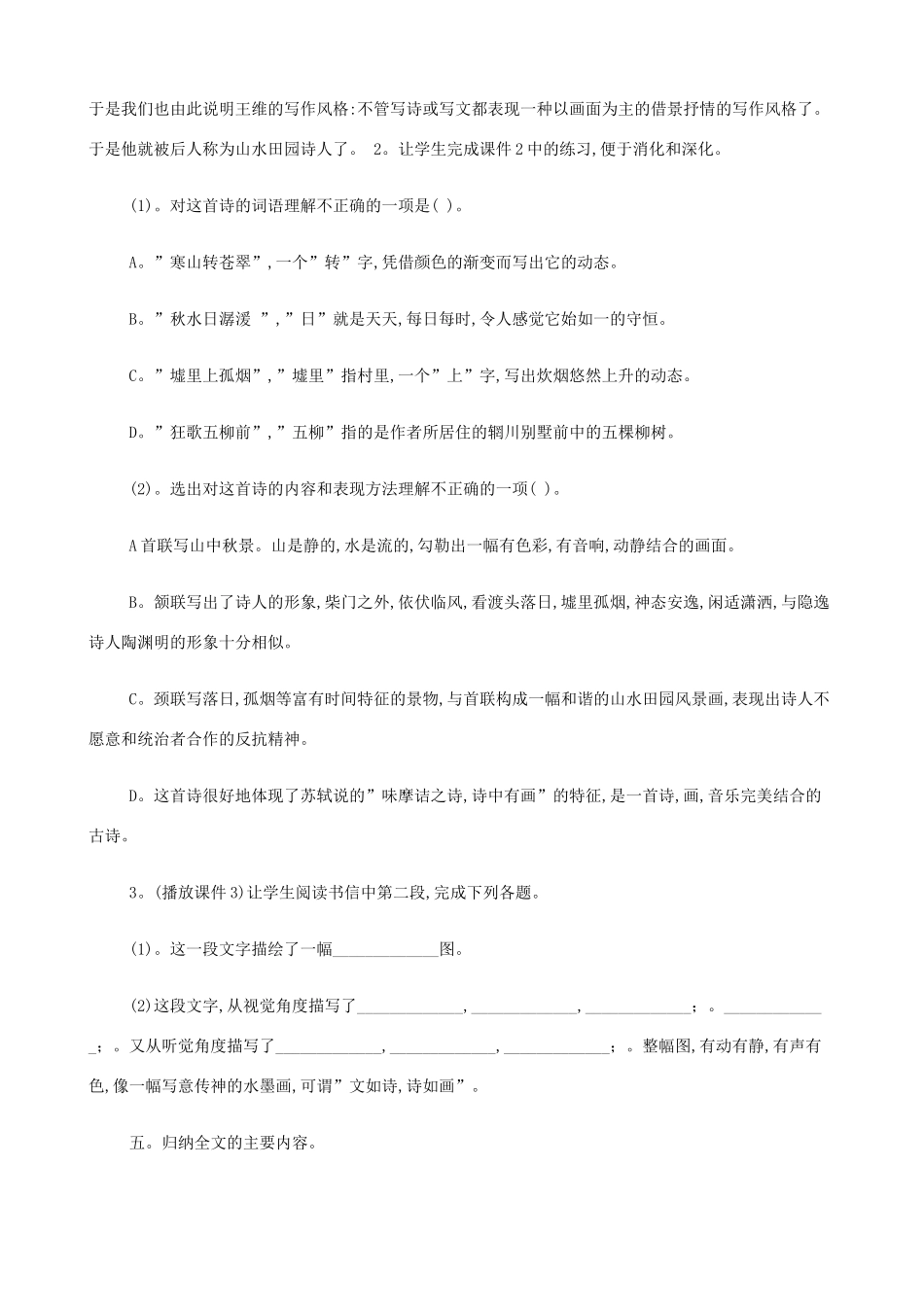 2014高中语文《山中与裴秀才迪书》教案 新人教版必修1_第3页