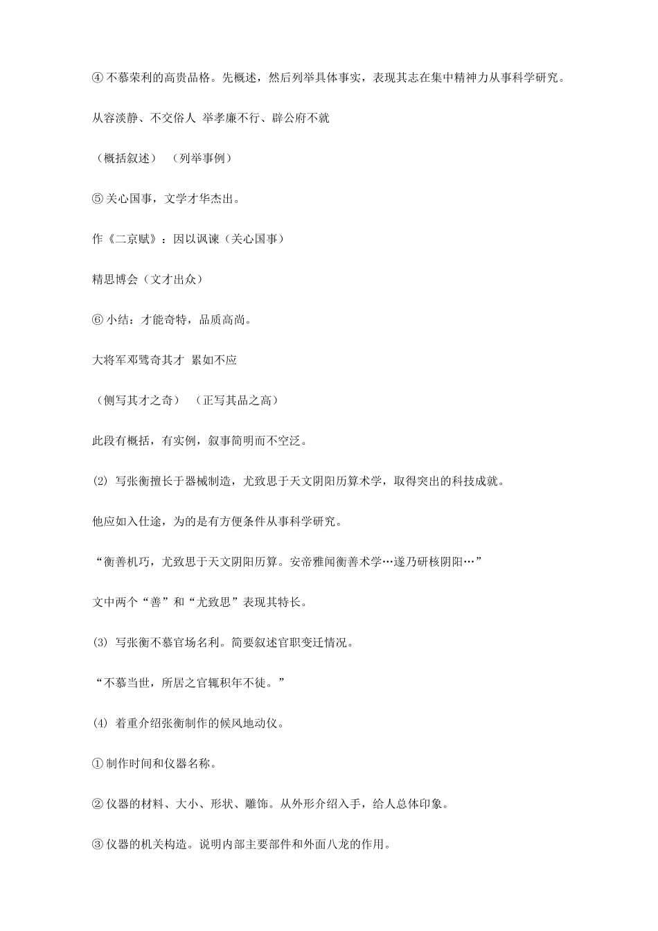 2014高中语文《张衡传》教案 新人教版必修4_第3页