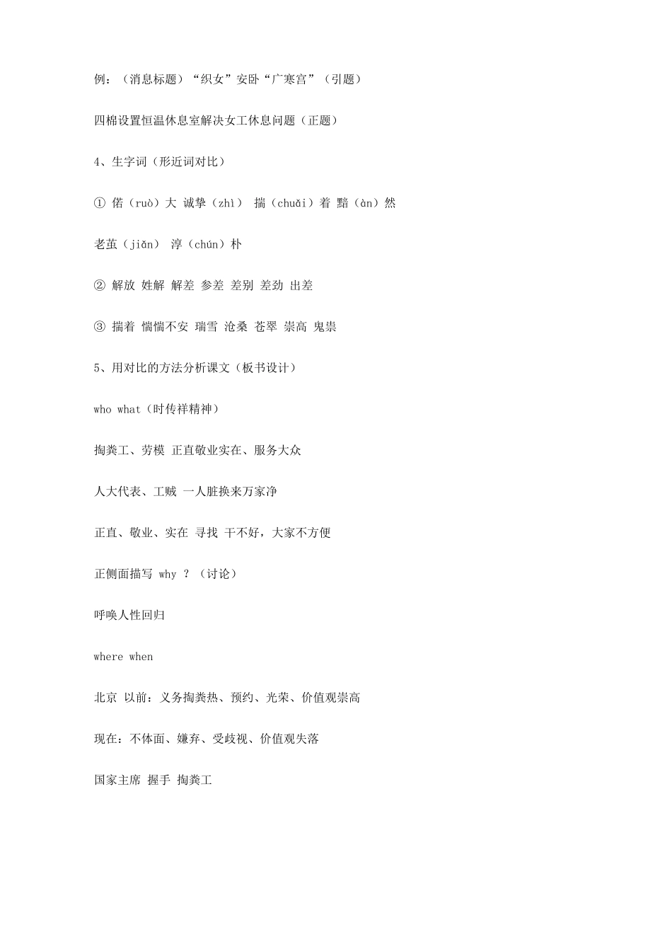 2014高中语文《寻找时传祥》教案 新人教版必修1_第2页