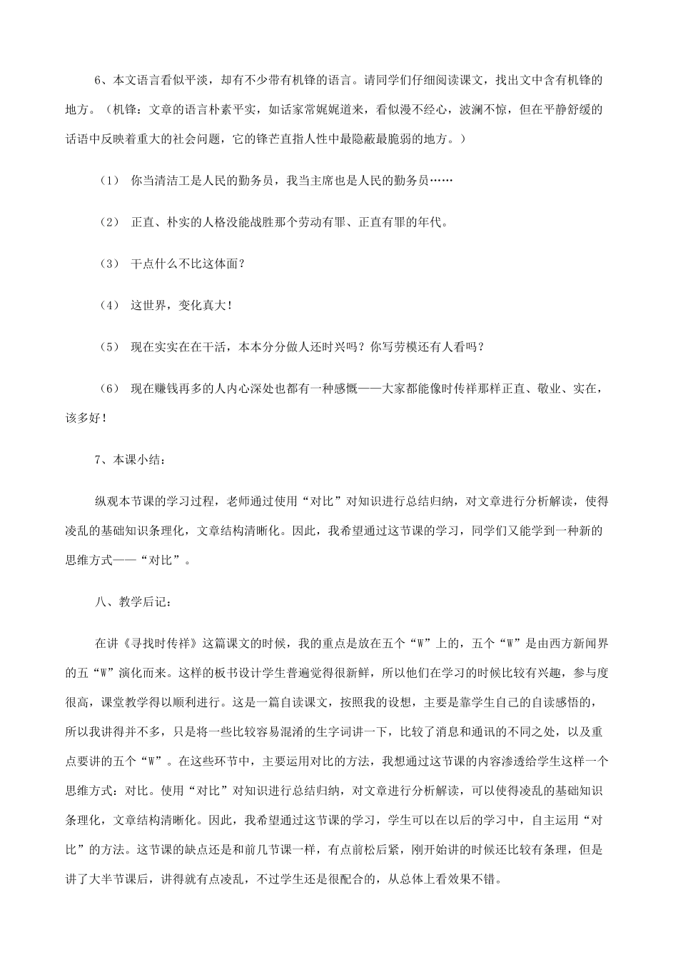 2014高中语文《寻找时传祥》教案 新人教版必修1_第3页