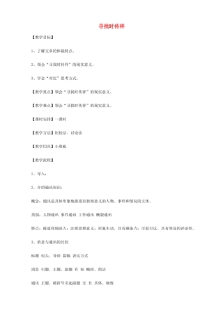 2014高中语文《寻找时传祥》教案 新人教版必修1