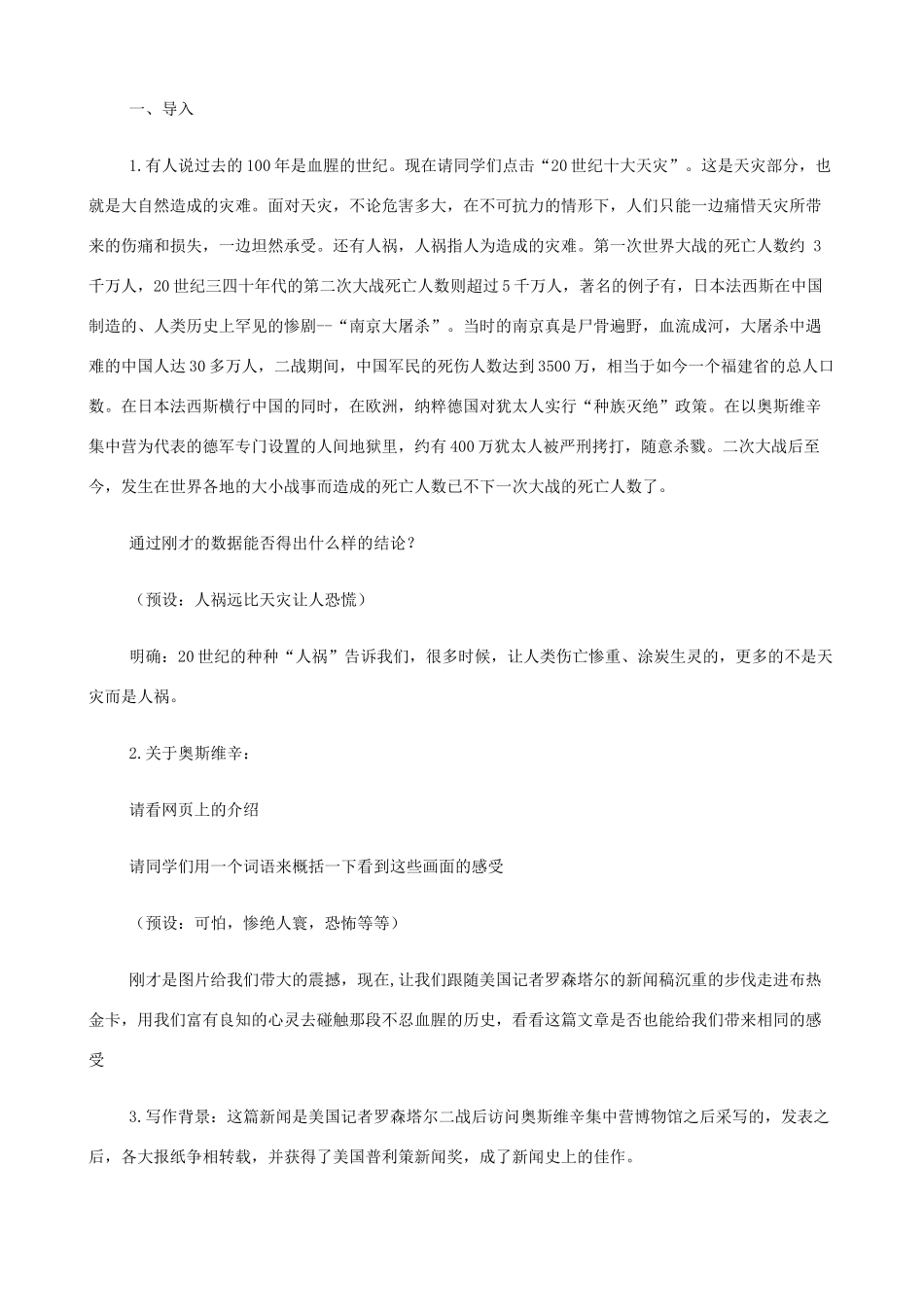 2014高中语文《奥斯维辛没有什么新闻》教案 新人教版必修1_第2页