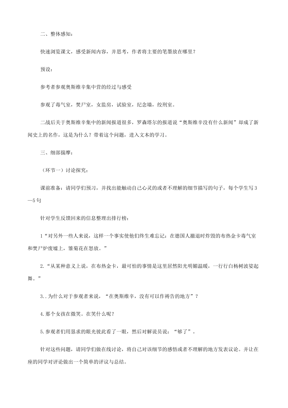 2014高中语文《奥斯维辛没有什么新闻》教案 新人教版必修1_第3页
