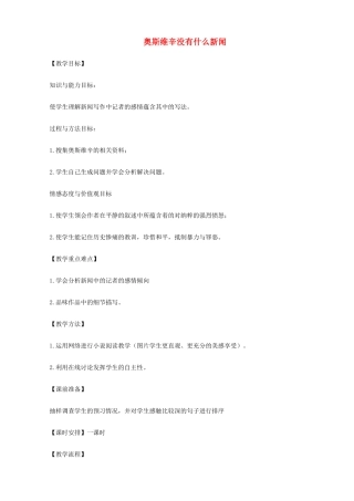 2014高中语文《奥斯维辛没有什么新闻》教案 新人教版必修1