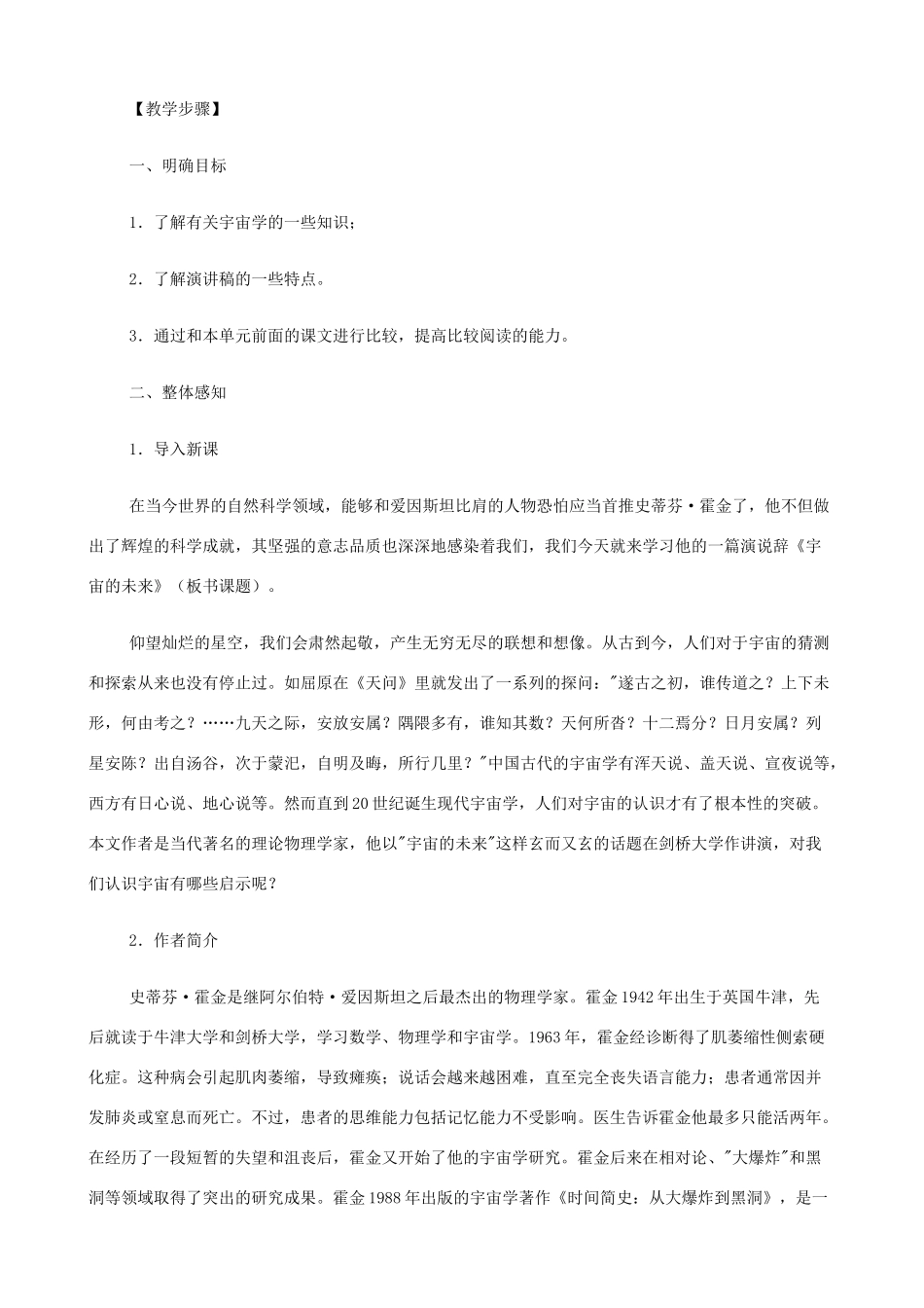 2014高中语文《宇宙的未来》教案 新人教版必修5_第2页