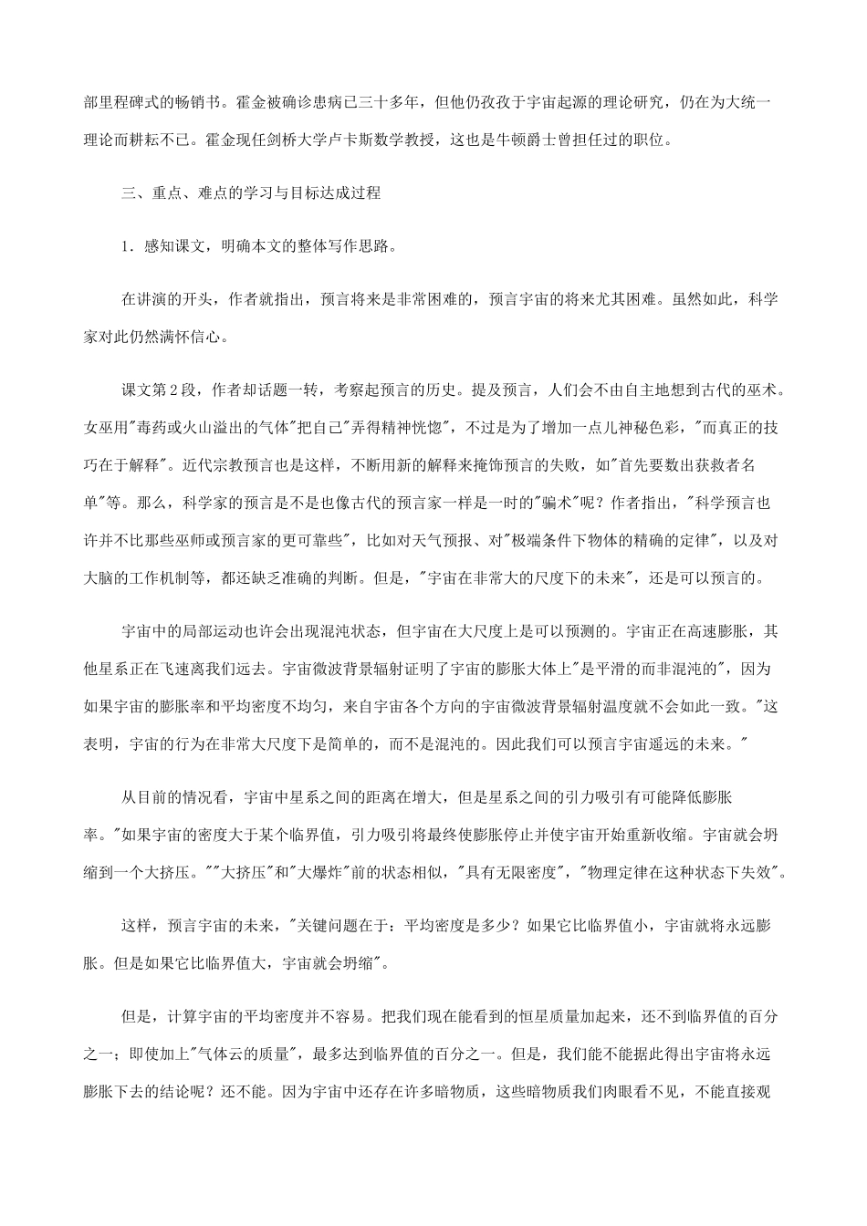 2014高中语文《宇宙的未来》教案 新人教版必修5_第3页