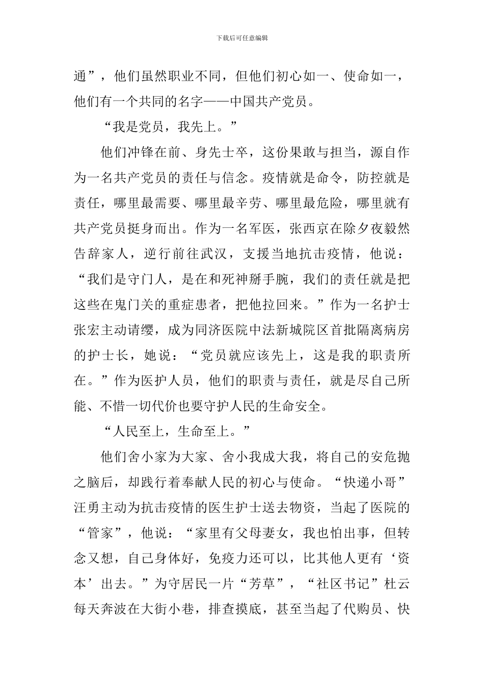 2024年榜样5专题节目观后感_第2页