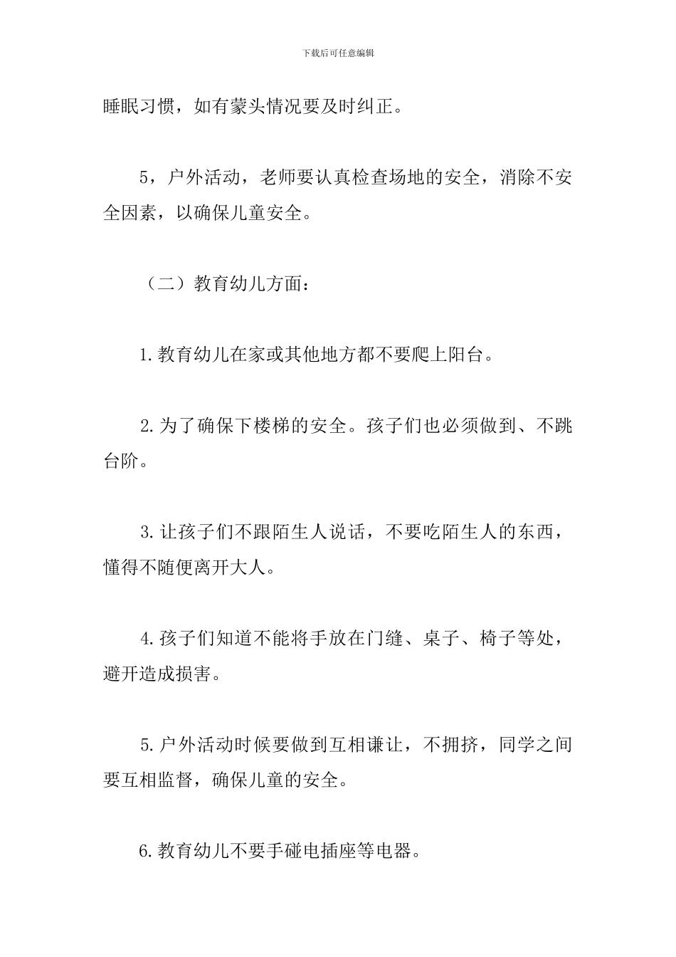 幼儿园月度工作计划精编范文五篇_第2页