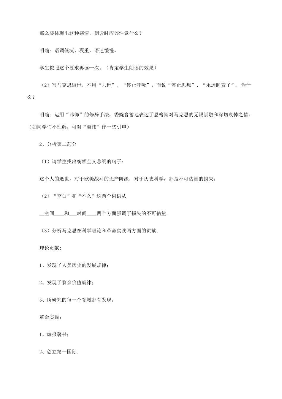 2014高中语文《在马克思墓前的讲话》教案 新人教版必修2_第2页