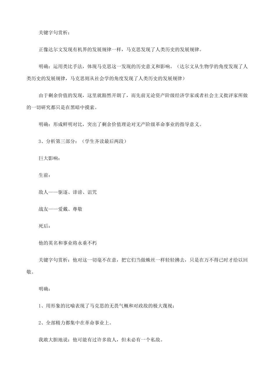 2014高中语文《在马克思墓前的讲话》教案 新人教版必修2_第3页