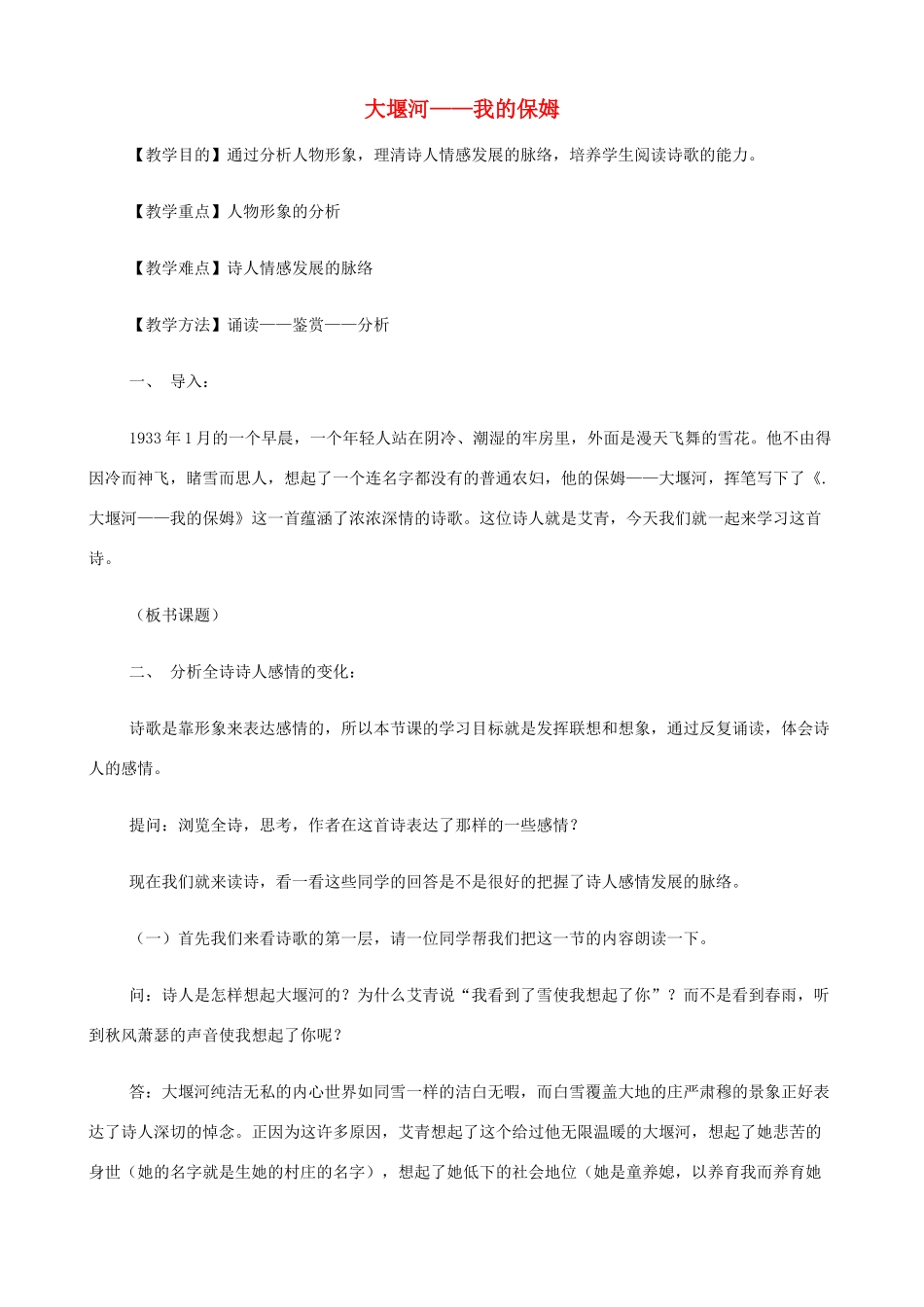 2014高中语文《大堰河我的保姆》教案 新人教版必修1_第1页