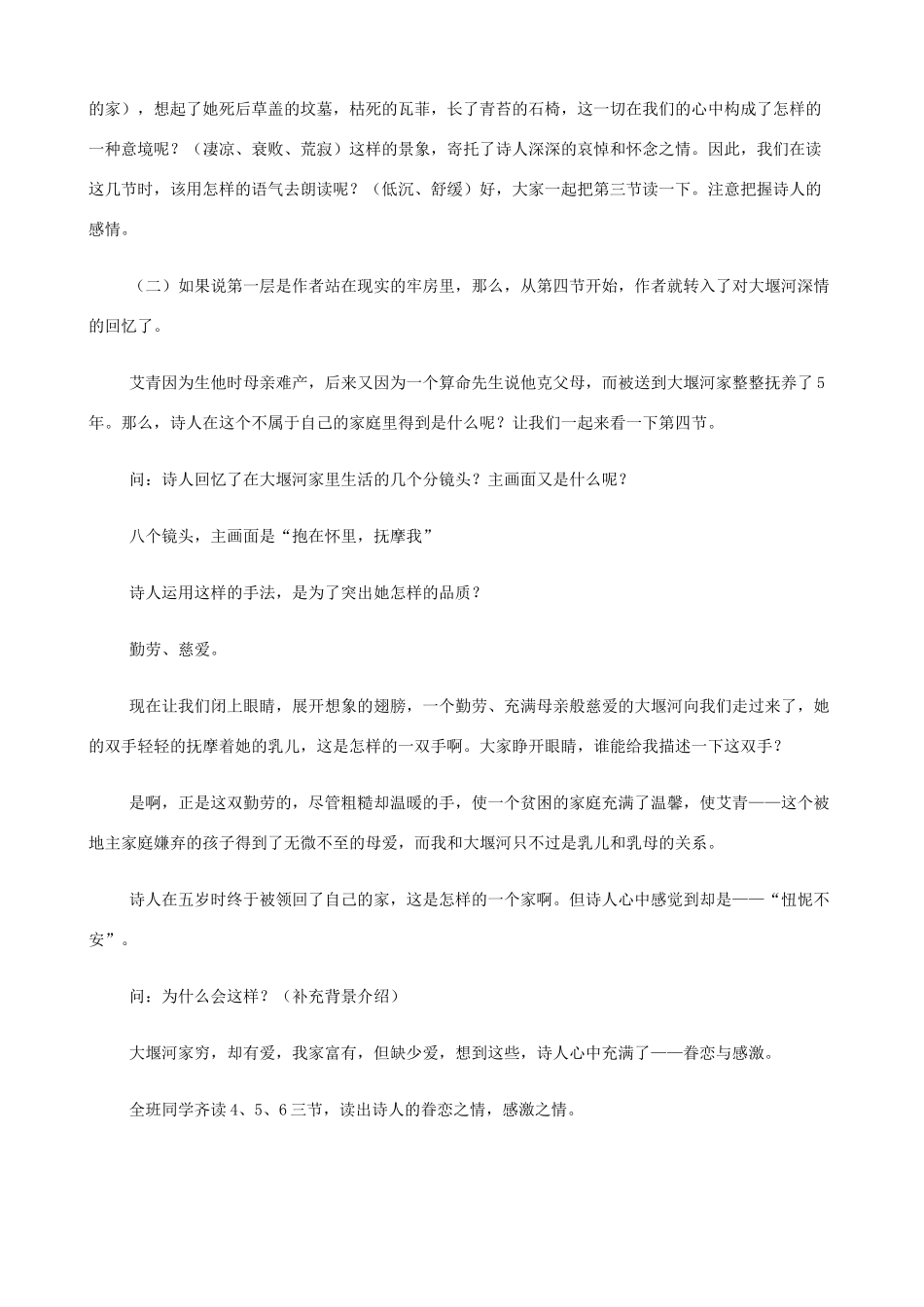 2014高中语文《大堰河我的保姆》教案 新人教版必修1_第2页
