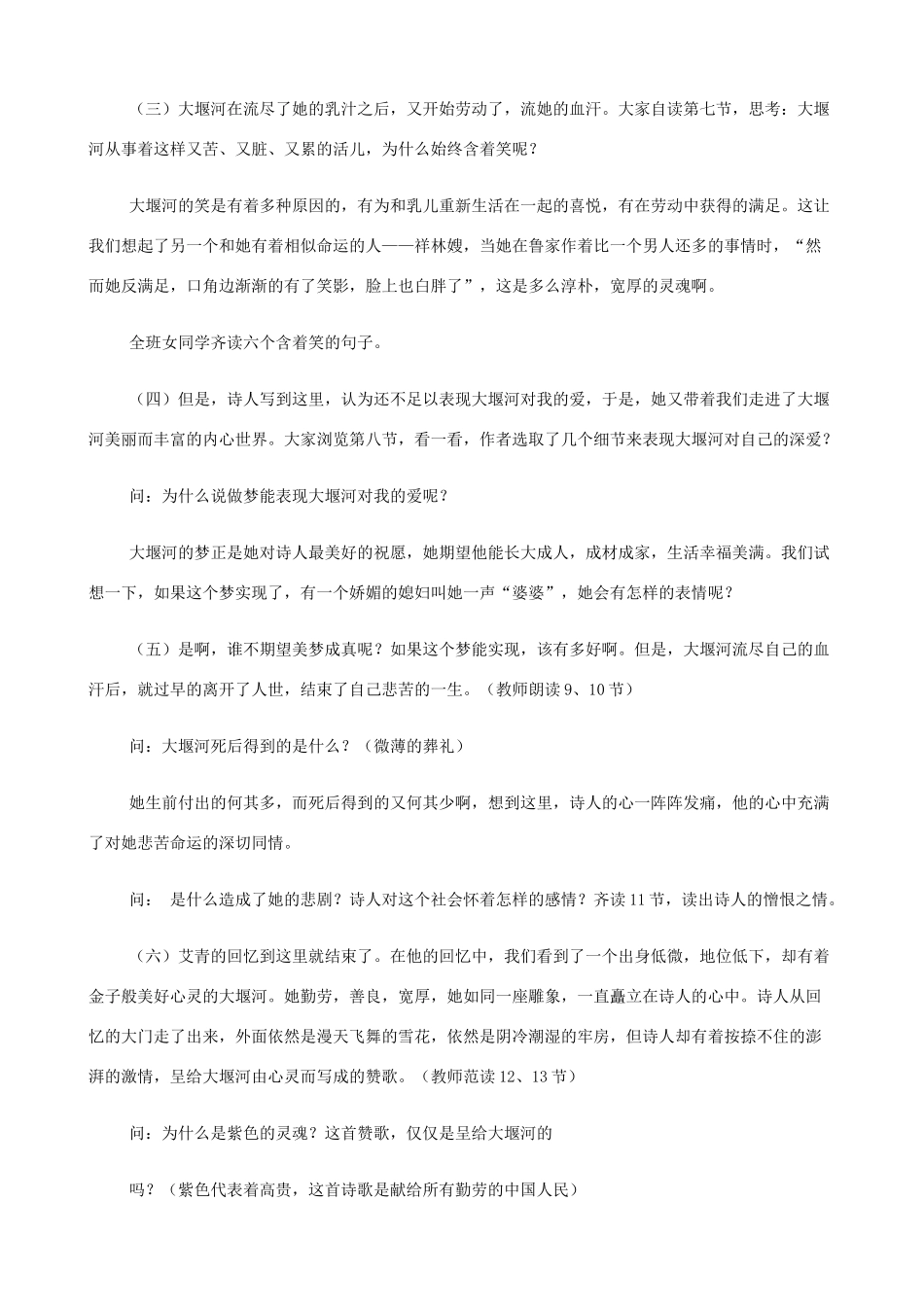 2014高中语文《大堰河我的保姆》教案 新人教版必修1_第3页