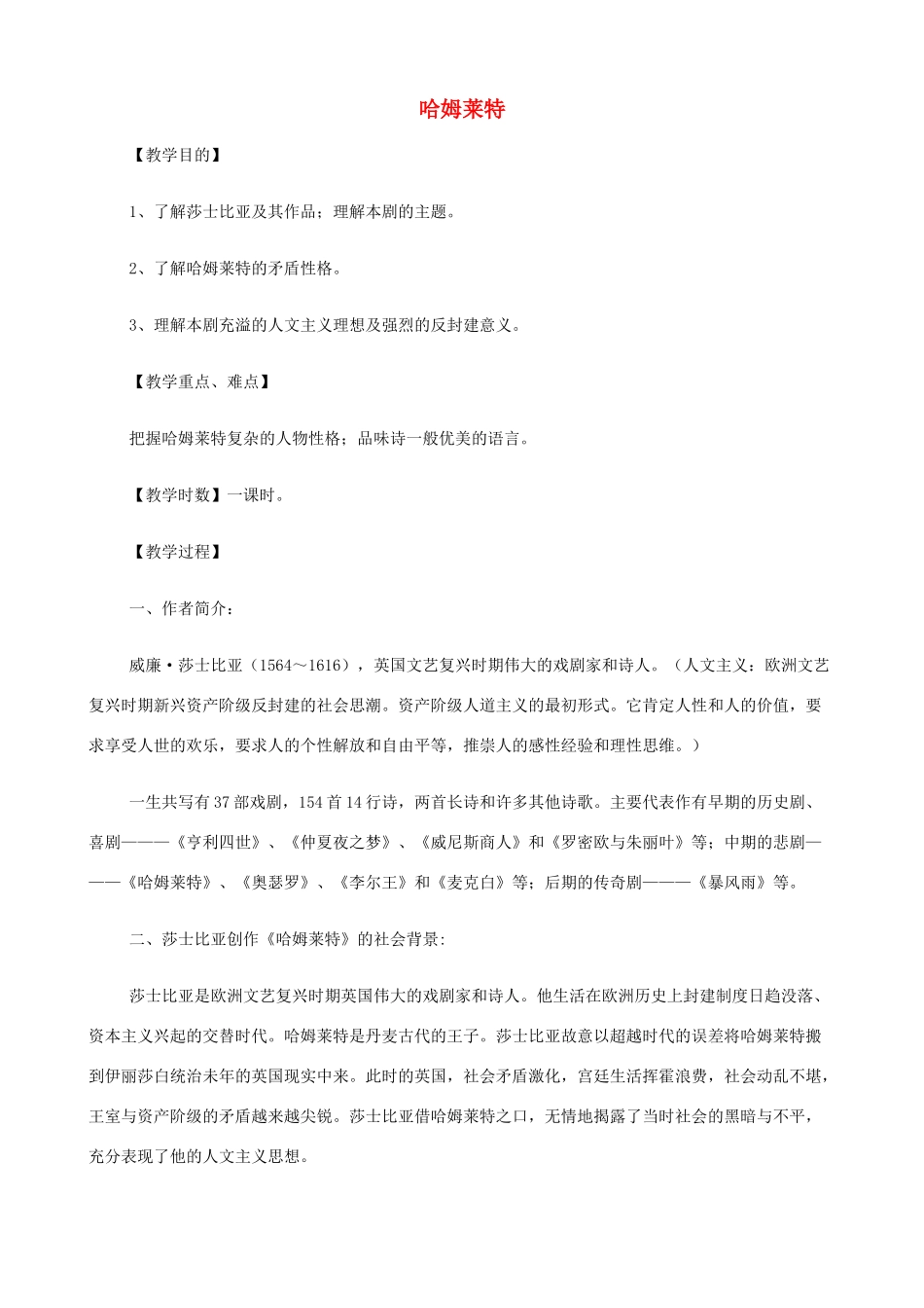 2014高中语文《哈姆莱特》教案 新人教版必修4_第1页