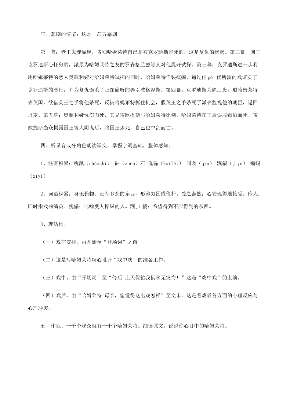 2014高中语文《哈姆莱特》教案 新人教版必修4_第2页