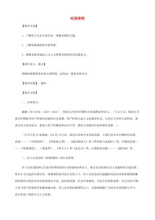 2014高中语文《哈姆莱特》教案 新人教版必修4