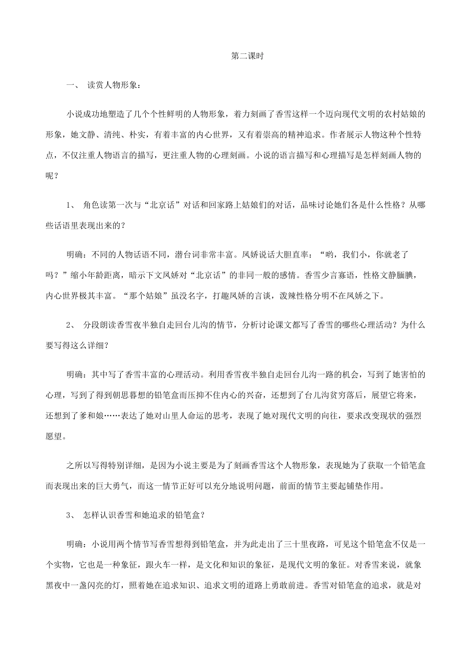 2014高中语文《哦，香雪》教案 新人教版必修5_第3页