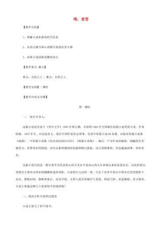 2014高中语文《哦，香雪》教案 新人教版必修5