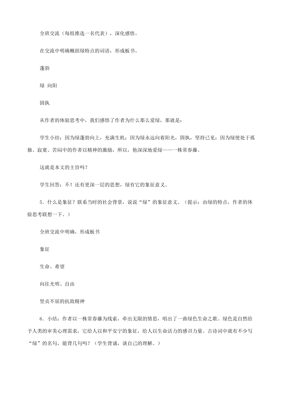 2014高中语文《囚绿记》教案 新人教版必修2_第3页