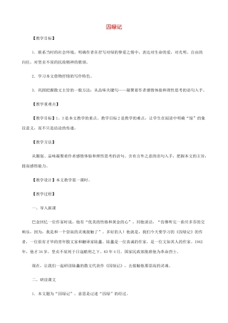 2014高中语文《囚绿记》教案 新人教版必修2