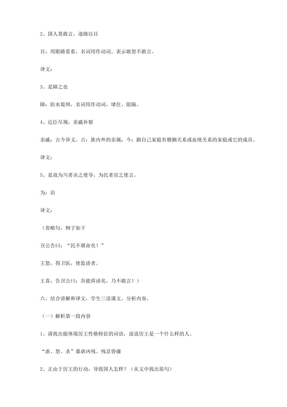 2014高中语文《召公谏厉王弭谤》教案 新人教版必修2_第3页