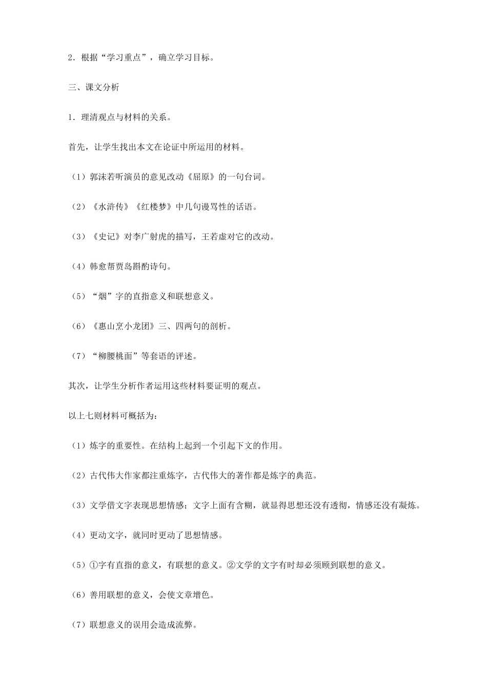 2014高中语文《咬文嚼字》教案 新人教版必修5_第2页
