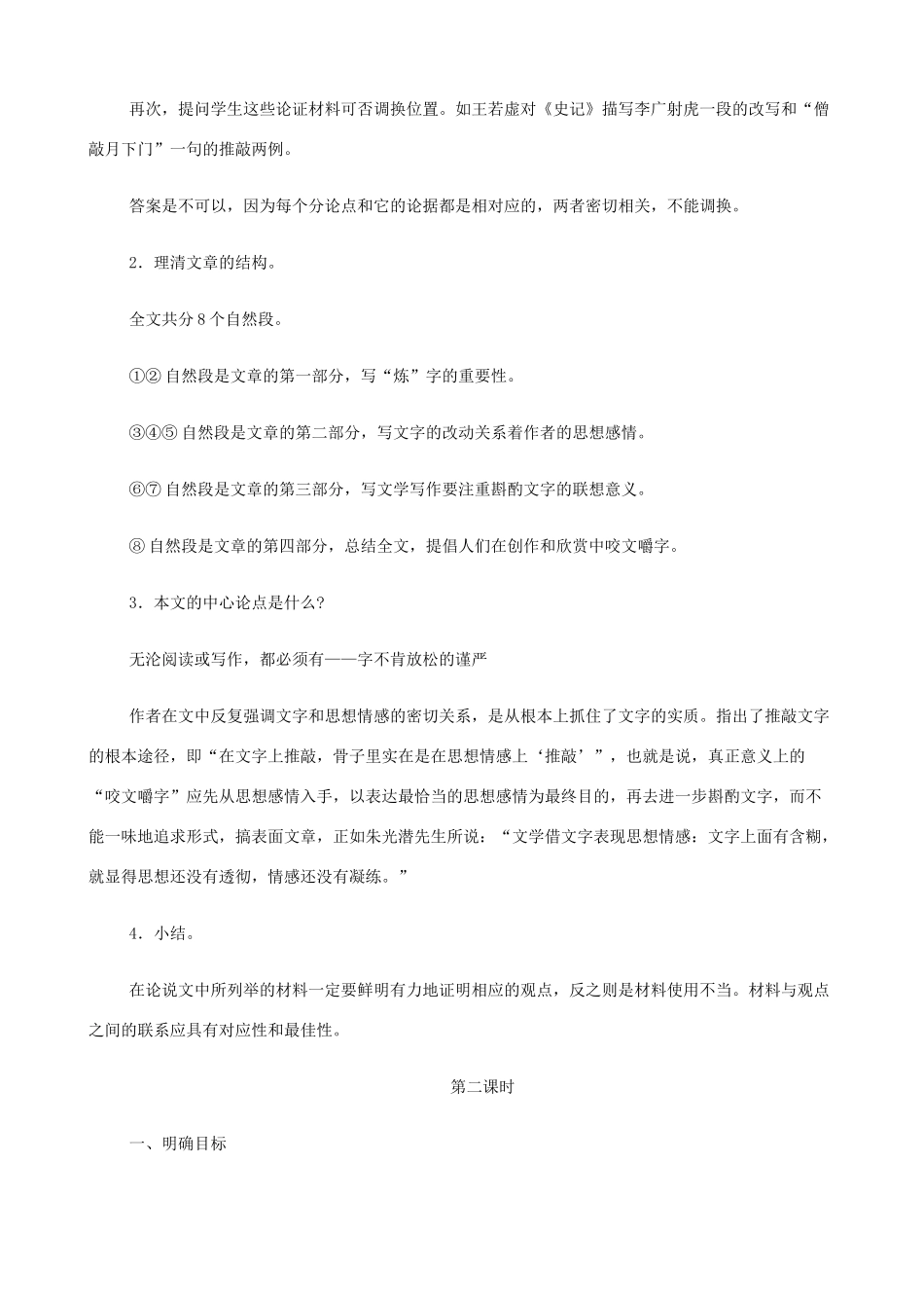 2014高中语文《咬文嚼字》教案 新人教版必修5_第3页