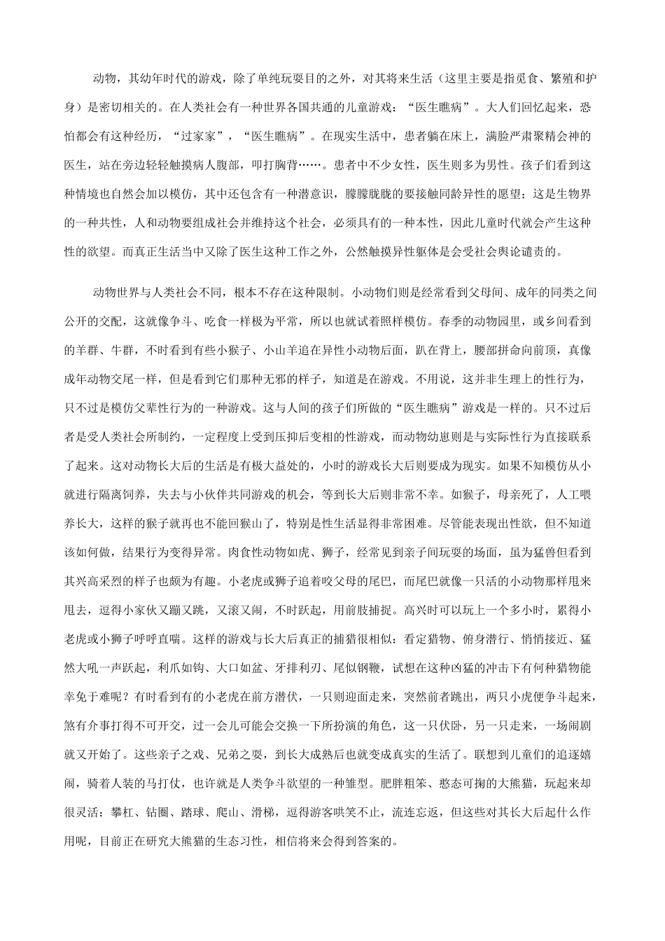 2014高中语文《动物游戏之谜》教案 新人教版必修3_第2页