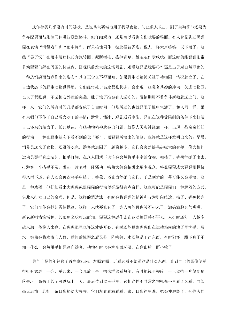 2014高中语文《动物游戏之谜》教案 新人教版必修3_第3页