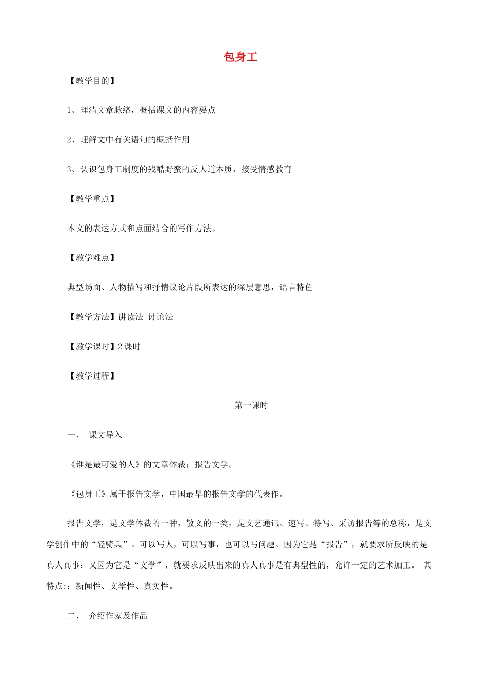 2014高中语文《包身工》教案 新人教版必修1_第1页
