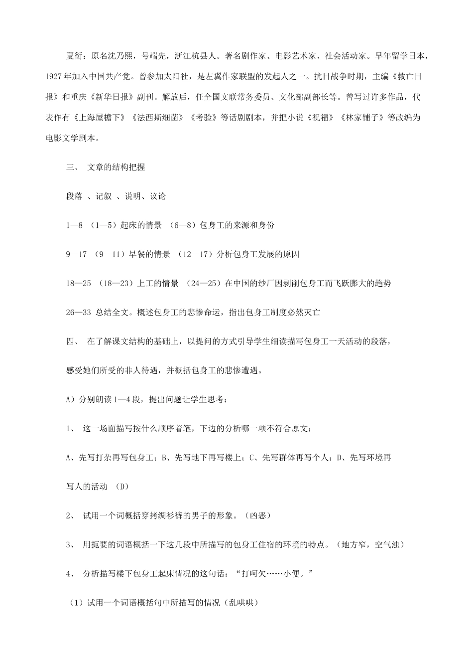 2014高中语文《包身工》教案 新人教版必修1_第2页