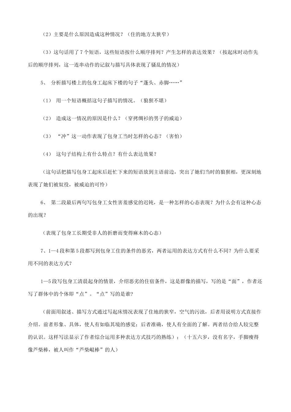 2014高中语文《包身工》教案 新人教版必修1_第3页