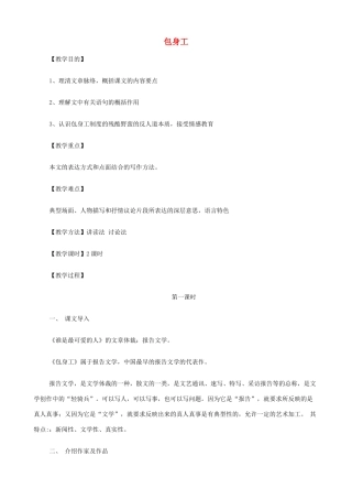 2014高中语文《包身工》教案 新人教版必修1